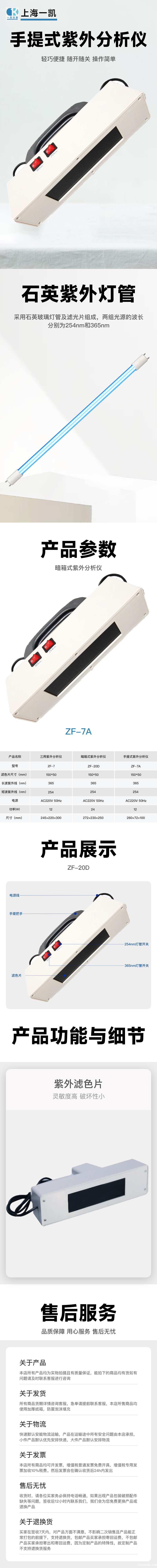 一凯手提式紫外分析仪详情页.png